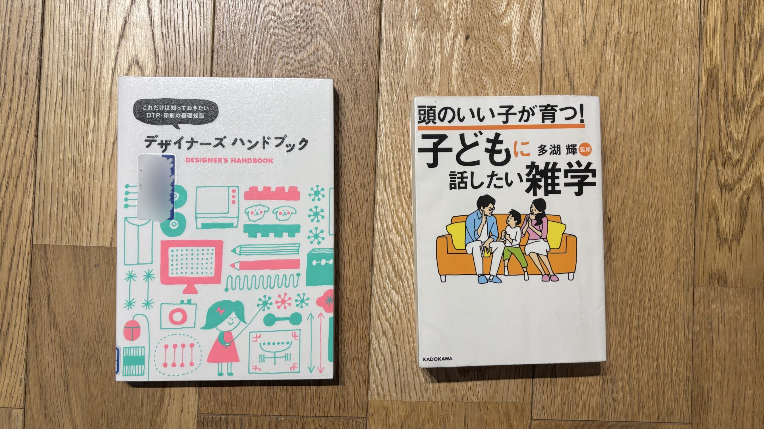 図書館で借りた本