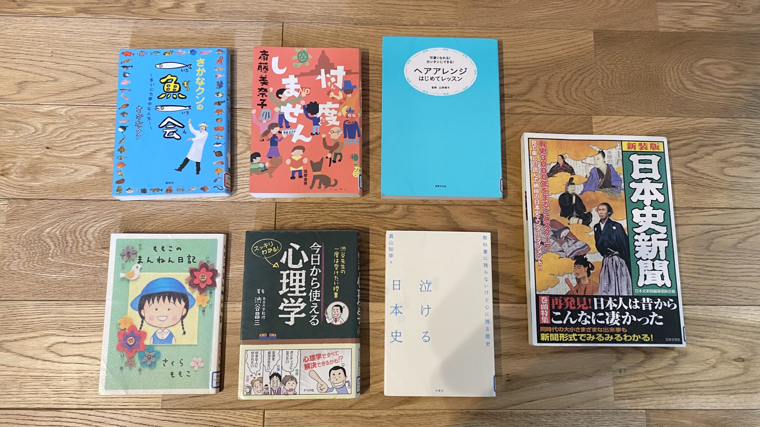図書館で借りた本